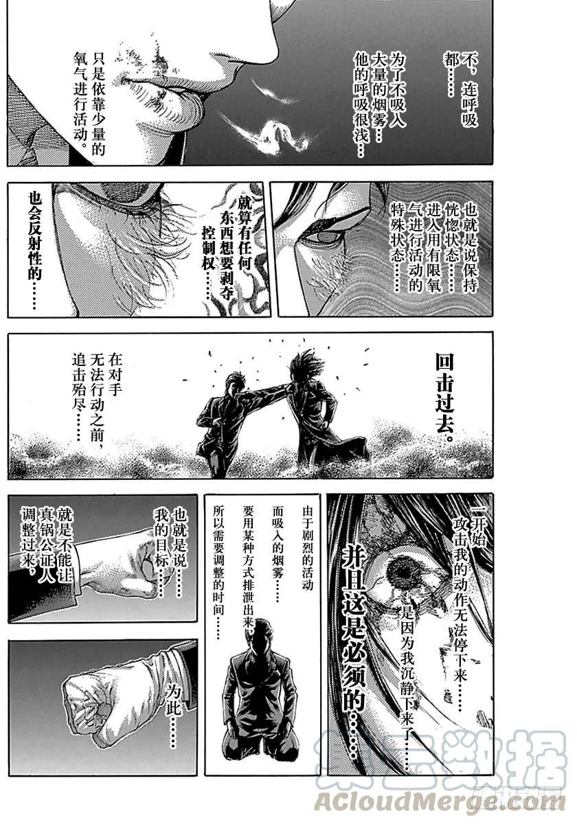 噬谎者 第485话 第31页