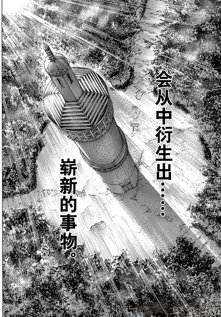 噬谎者 第486话 第19页