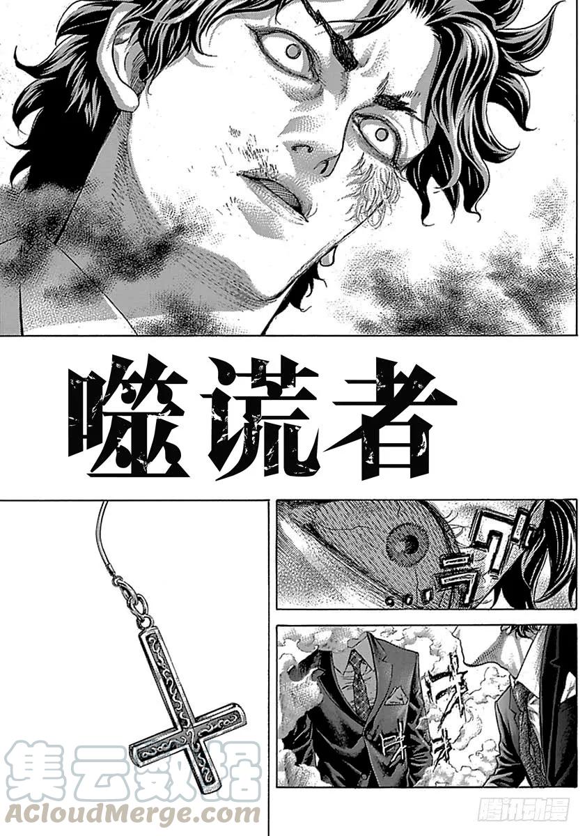 噬谎者 第486话 第1页