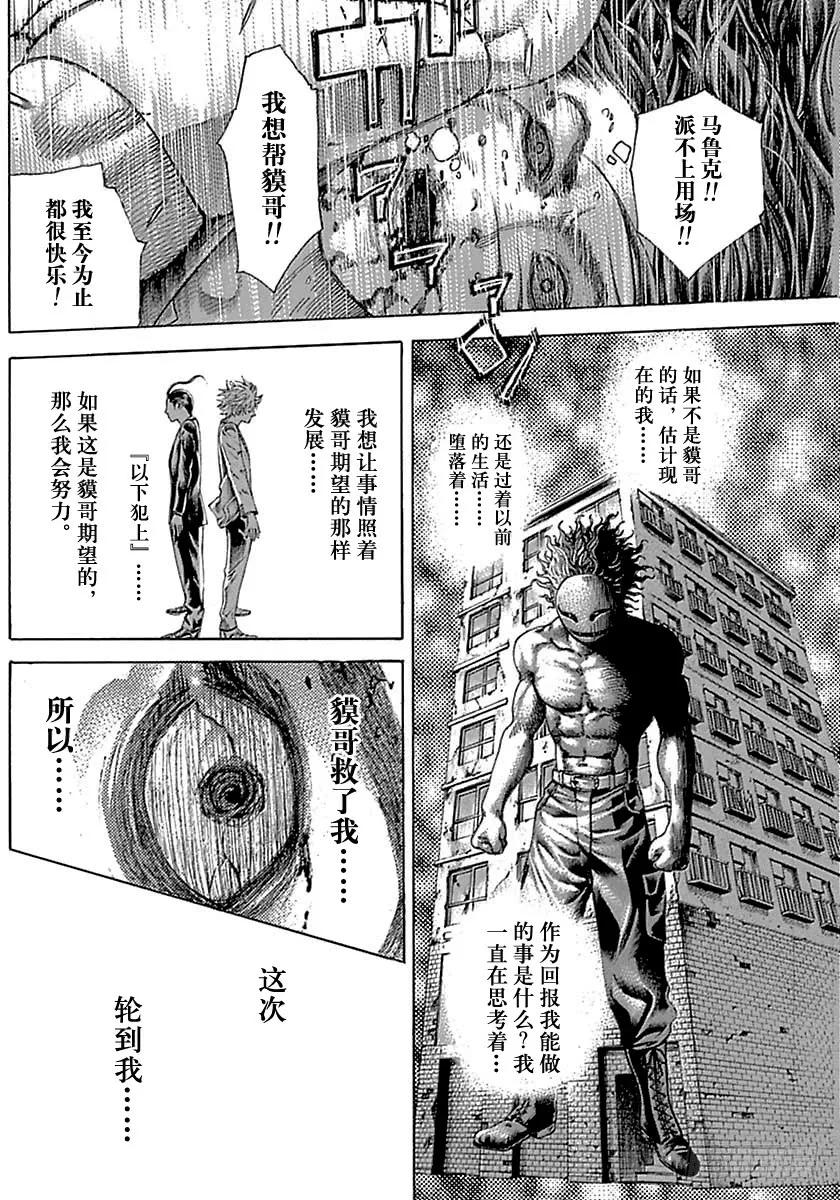 噬谎者 第486话 第15页