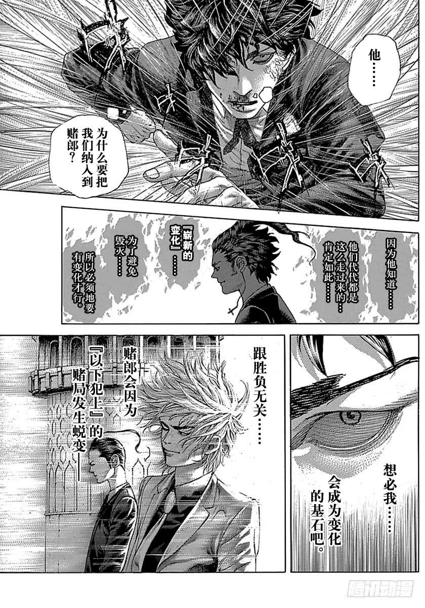 噬谎者 第486话 第17页