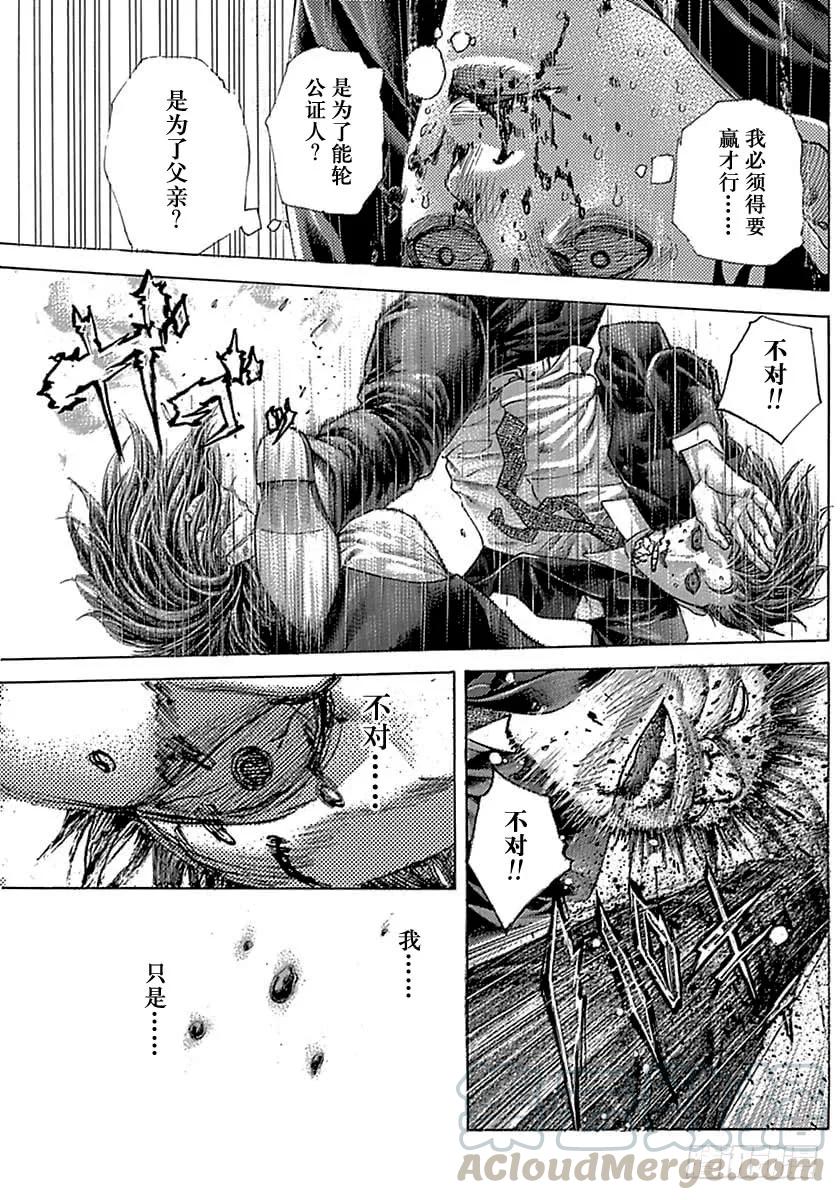 噬谎者 第486话 第13页