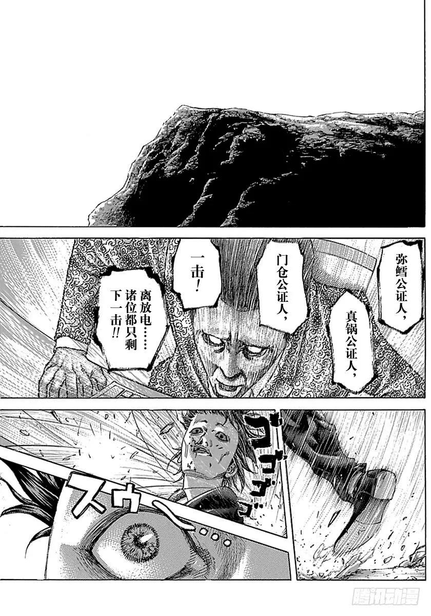 噬谎者 第486话 第21页