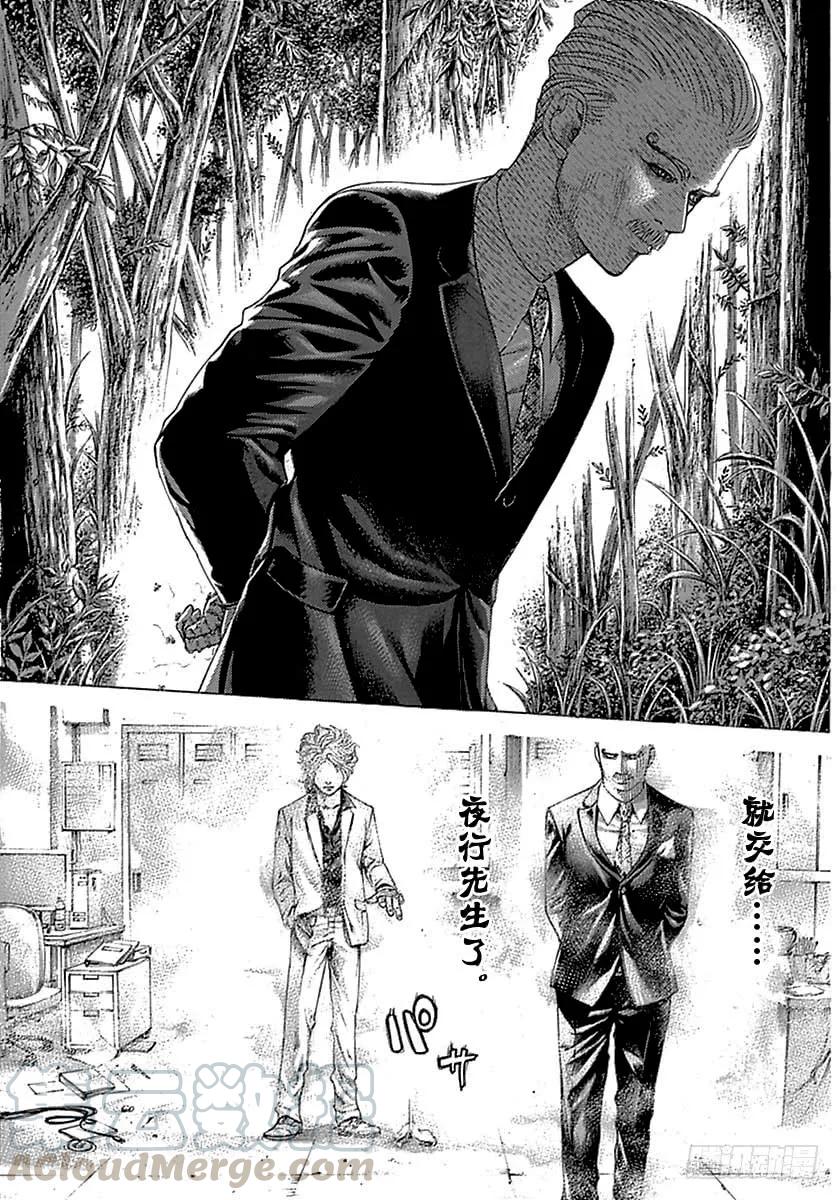 噬谎者 第487话 第13页