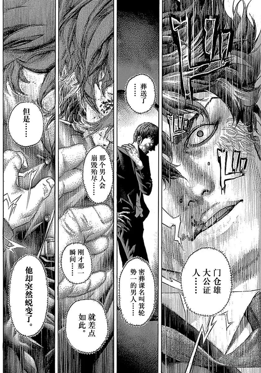 噬谎者 第487话 第3页