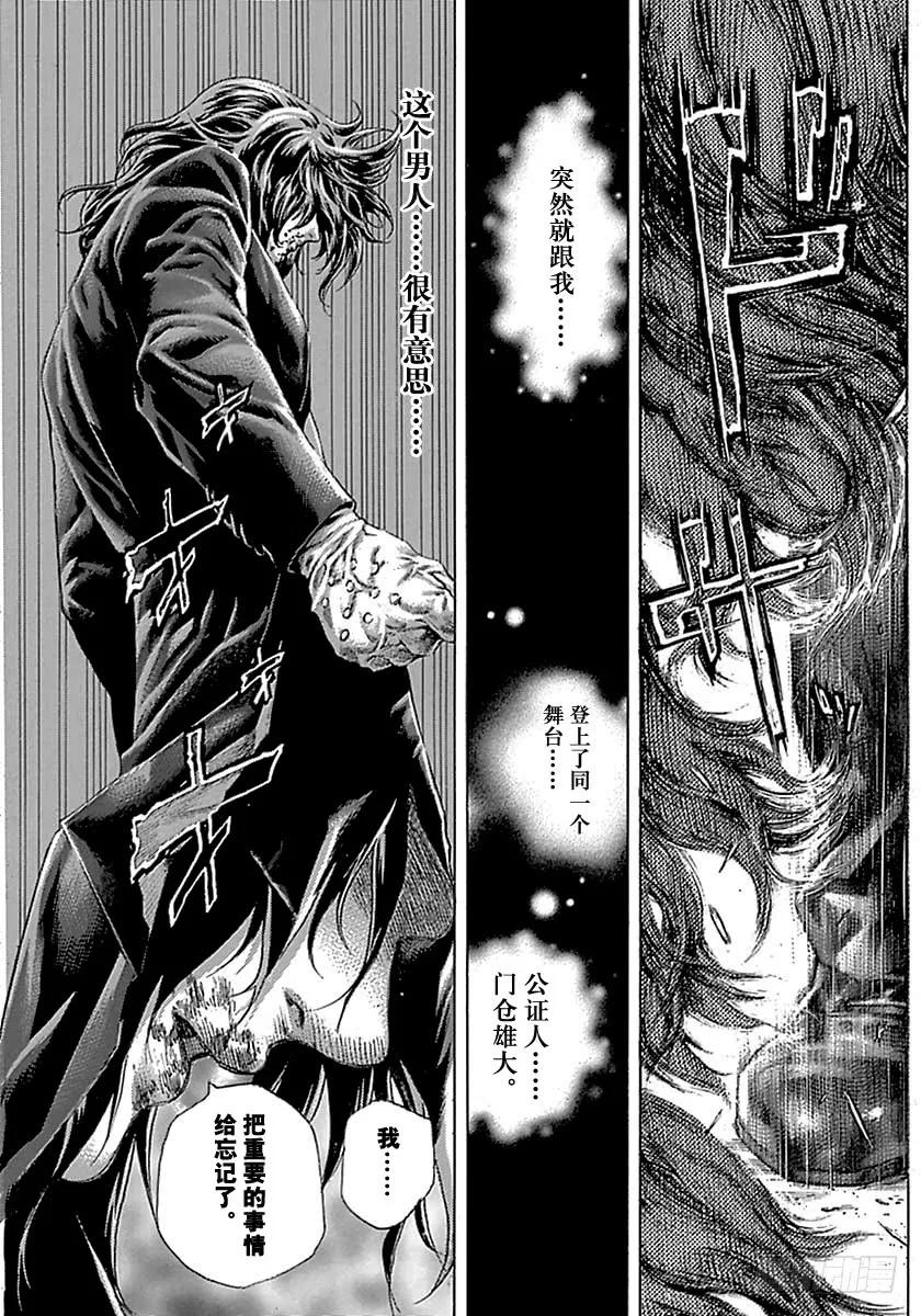 噬谎者 第487话 第5页