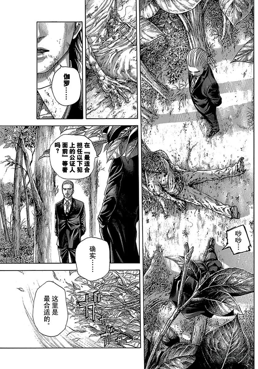 噬谎者 第487话 第21页