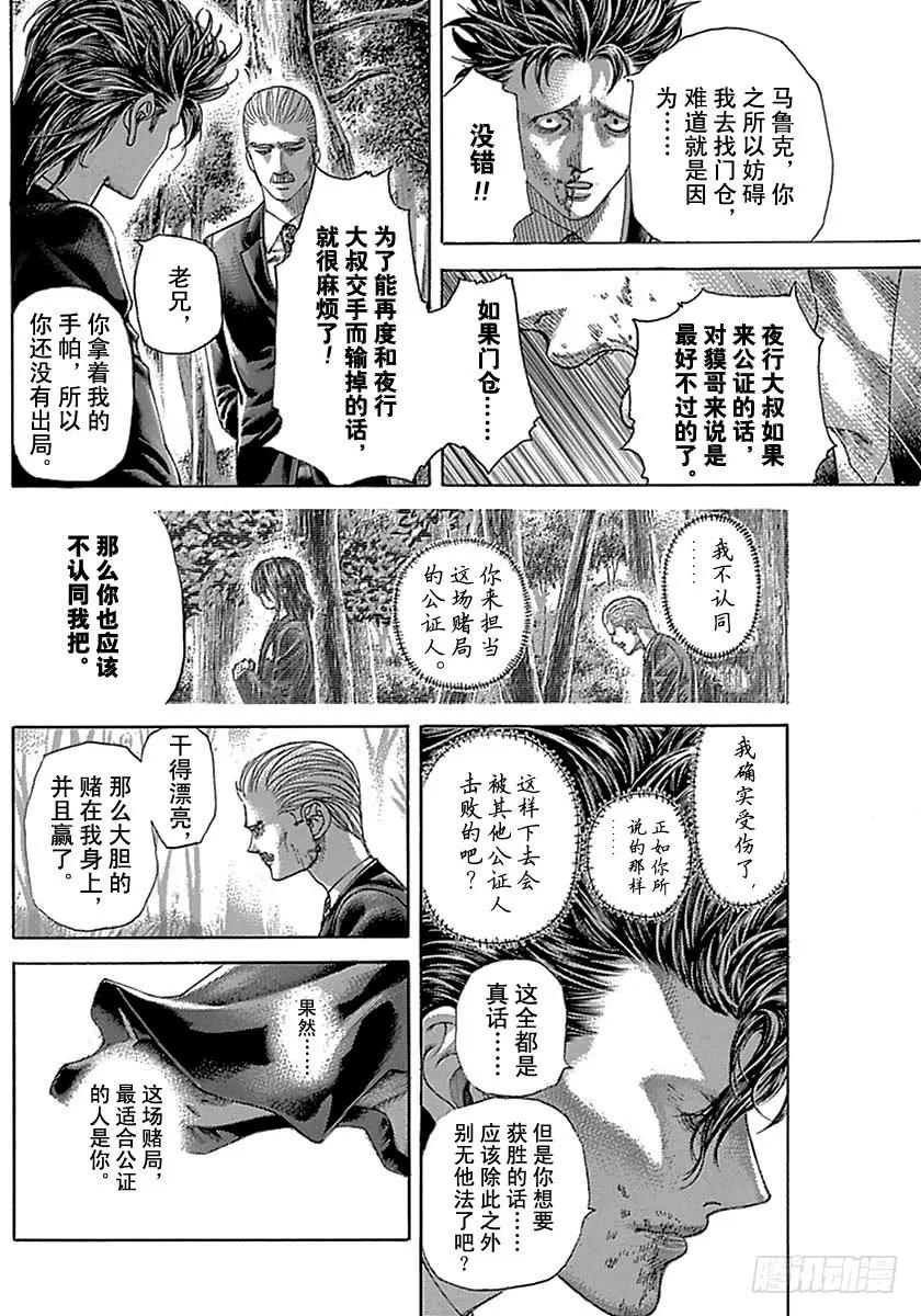 噬谎者 第487话 第27页