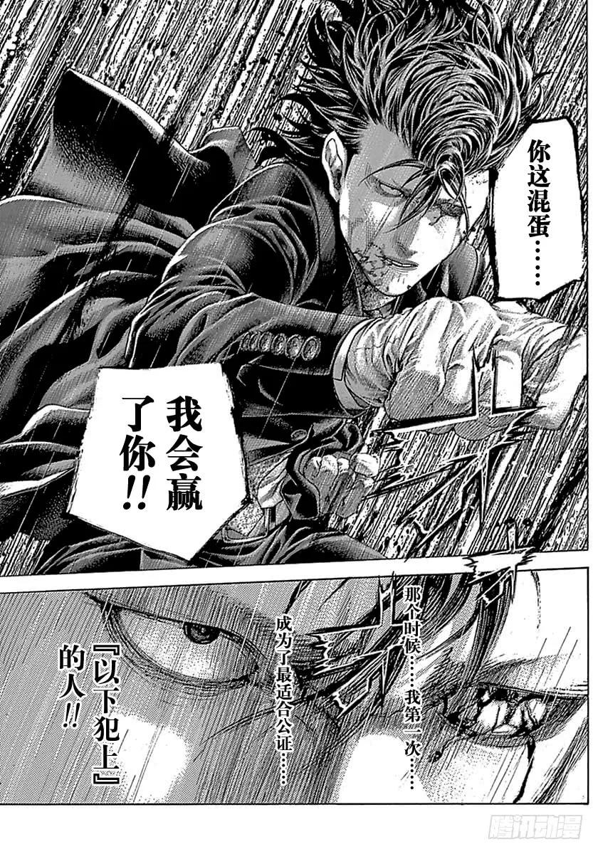 噬谎者 第487话 第29页
