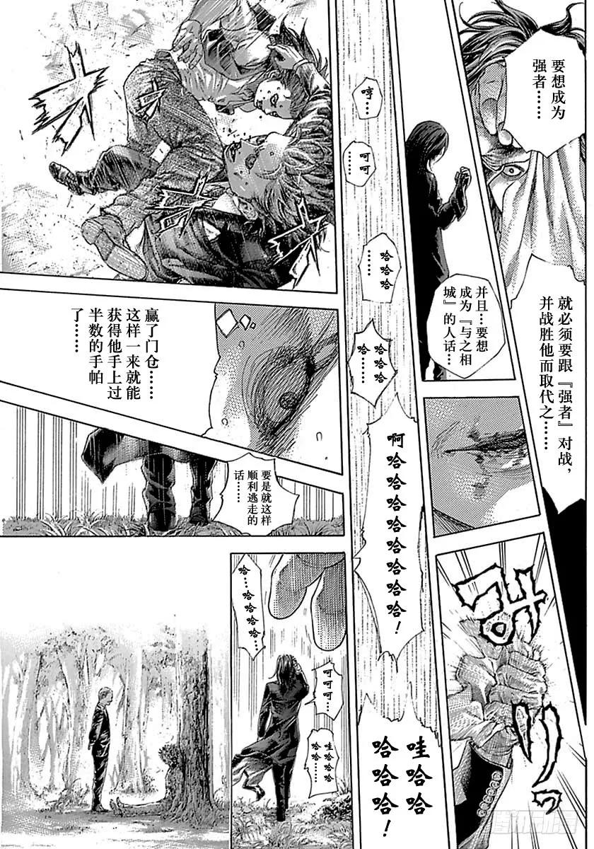 噬谎者 第487话 第9页