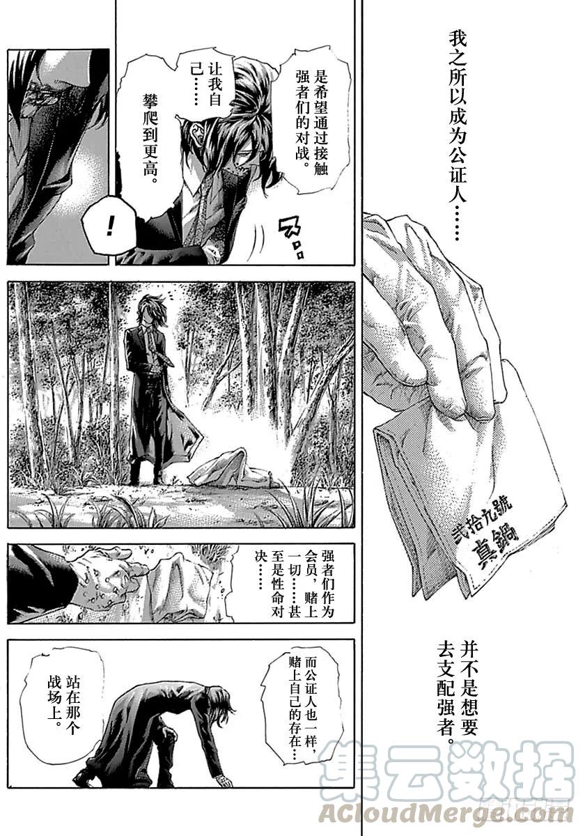 噬谎者 第487话 第7页