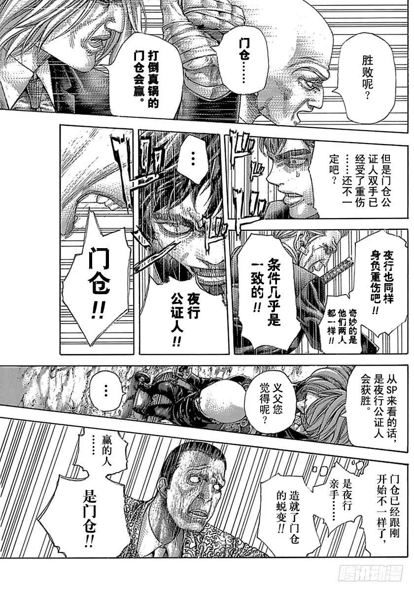 噬谎者 第487话 第33页