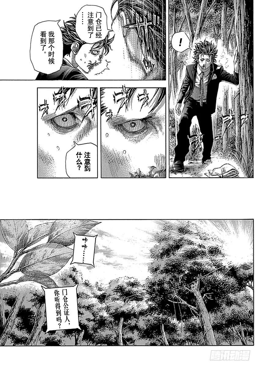 噬谎者 第487话 第17页
