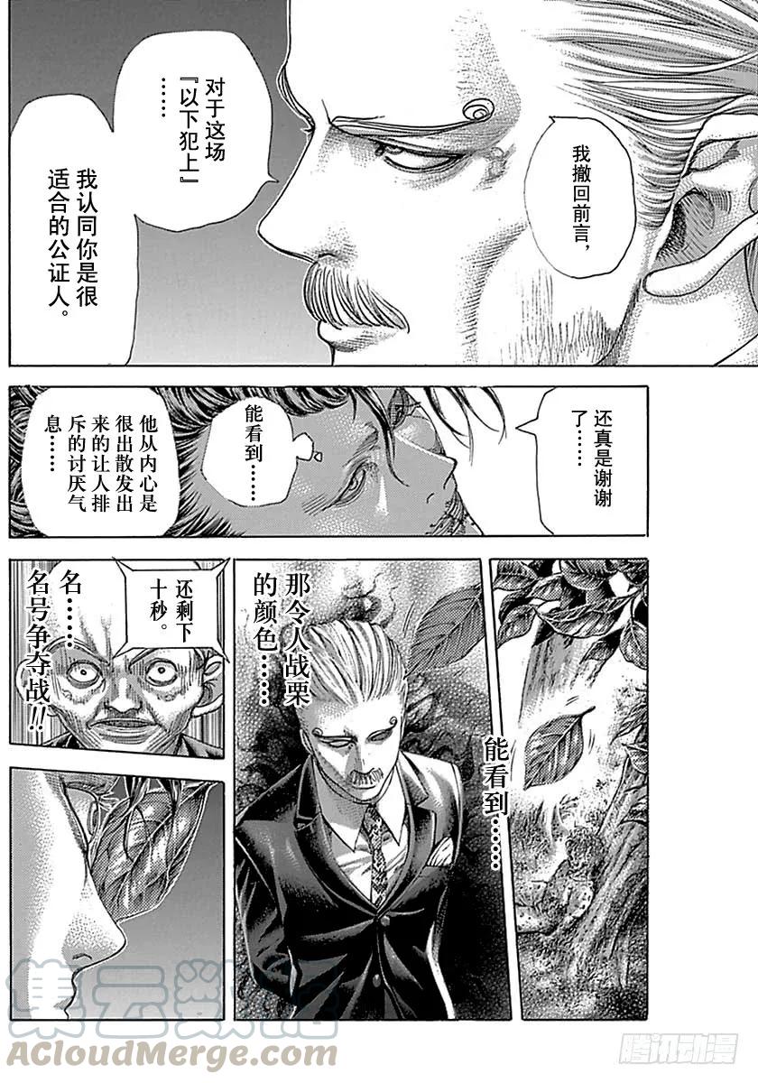 噬谎者 第488话 第7页
