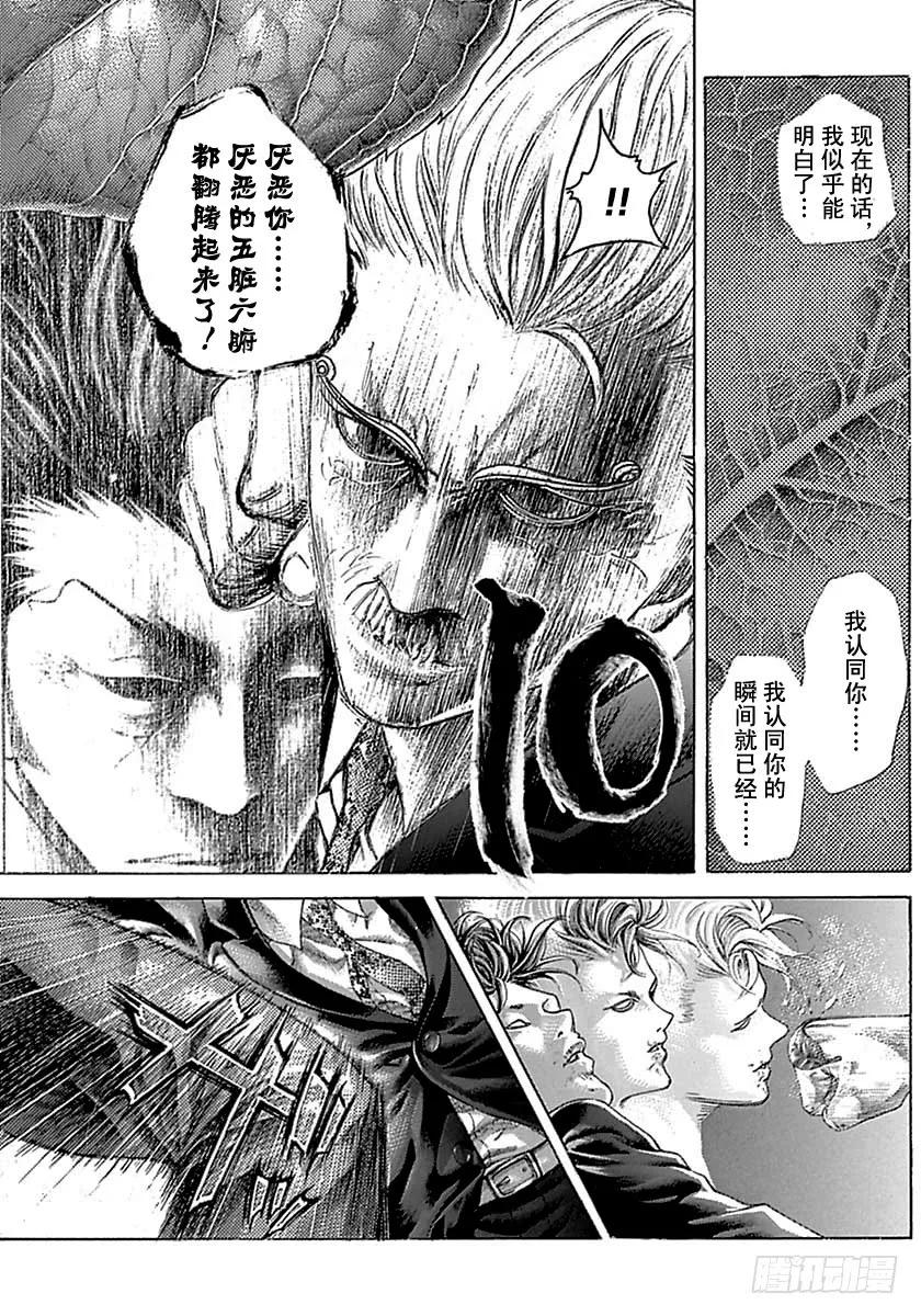 噬谎者 第488话 第9页