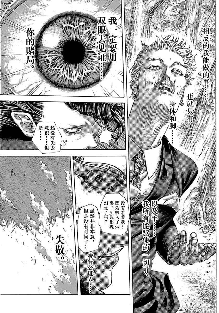 噬谎者 第488话 第29页
