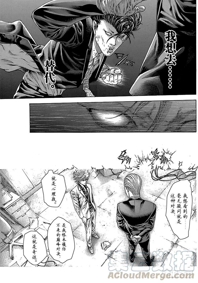 噬谎者 第488话 第25页