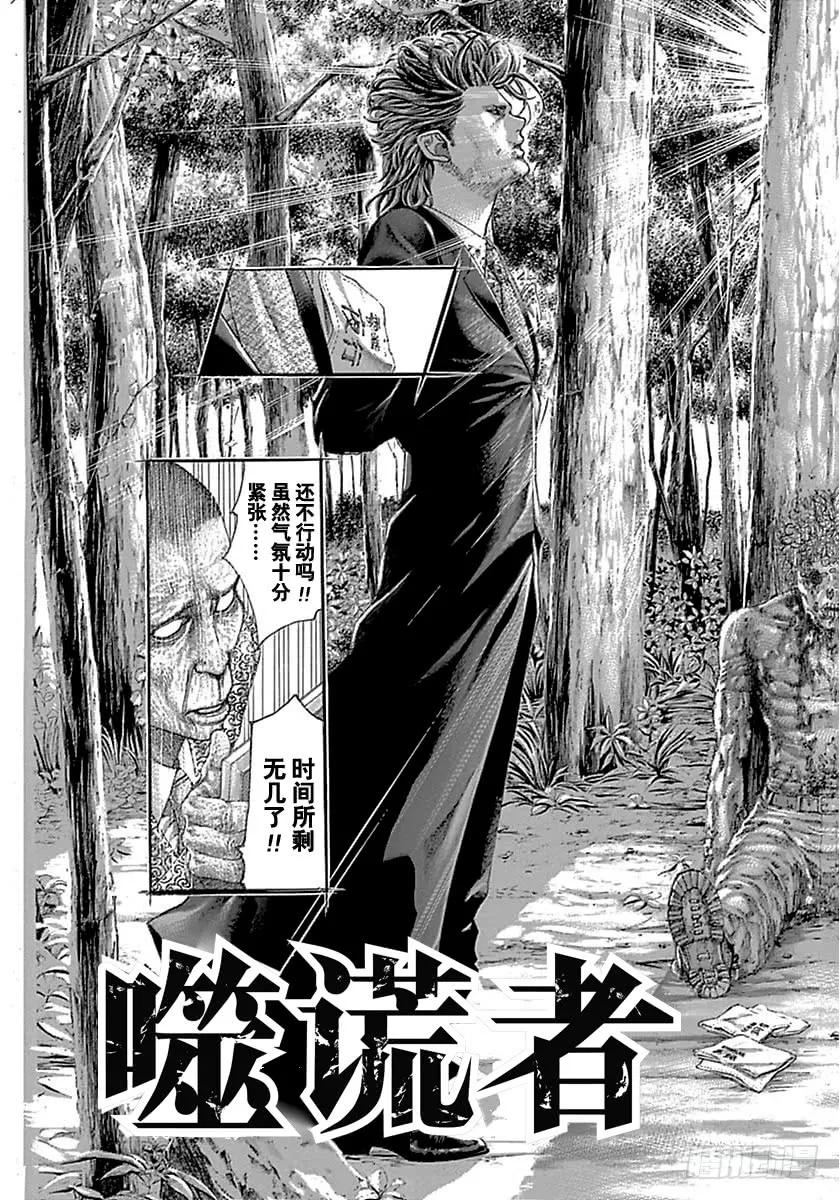 噬谎者 第488话 第5页