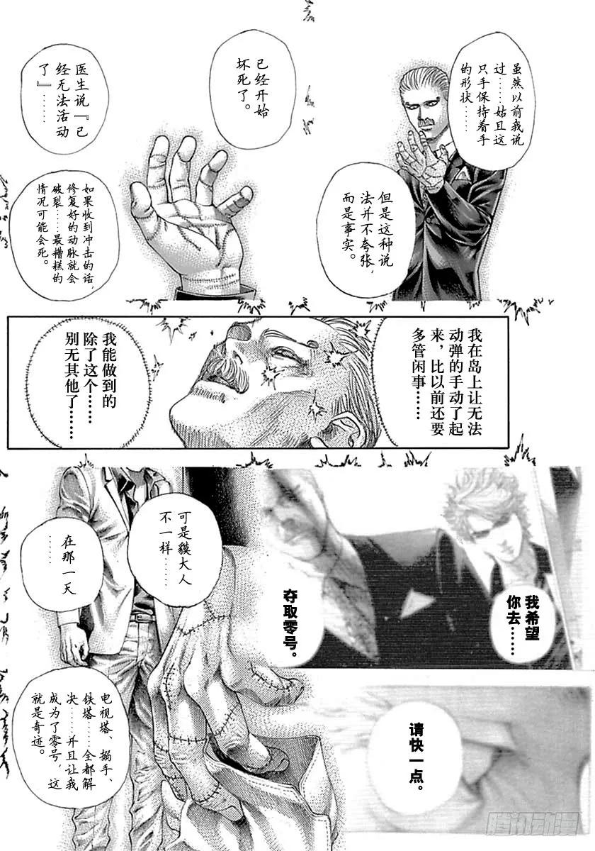 噬谎者 第488话 第27页