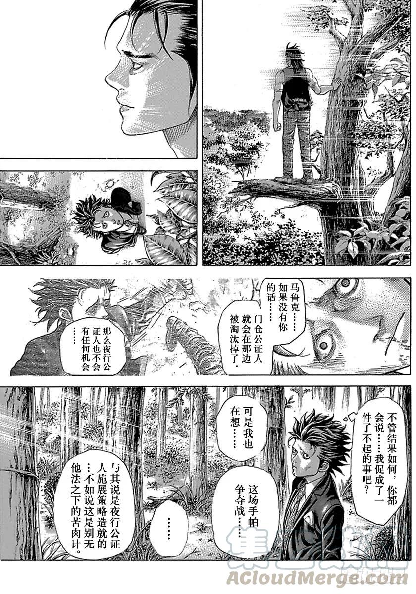 噬谎者 第488话 第13页