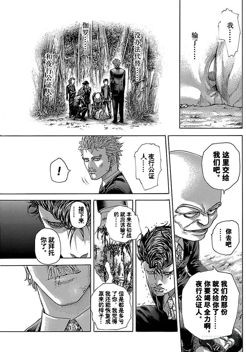 噬谎者 第489话 第29页