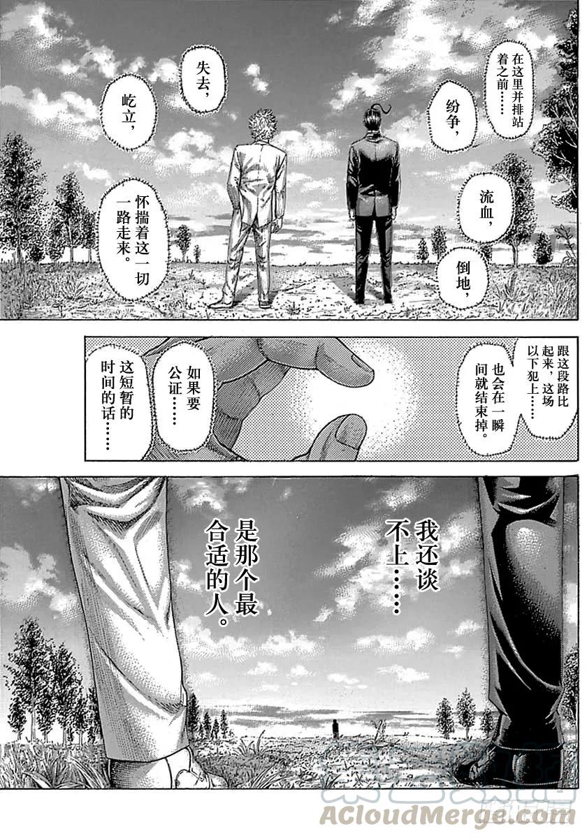 噬谎者 第489话 第1页