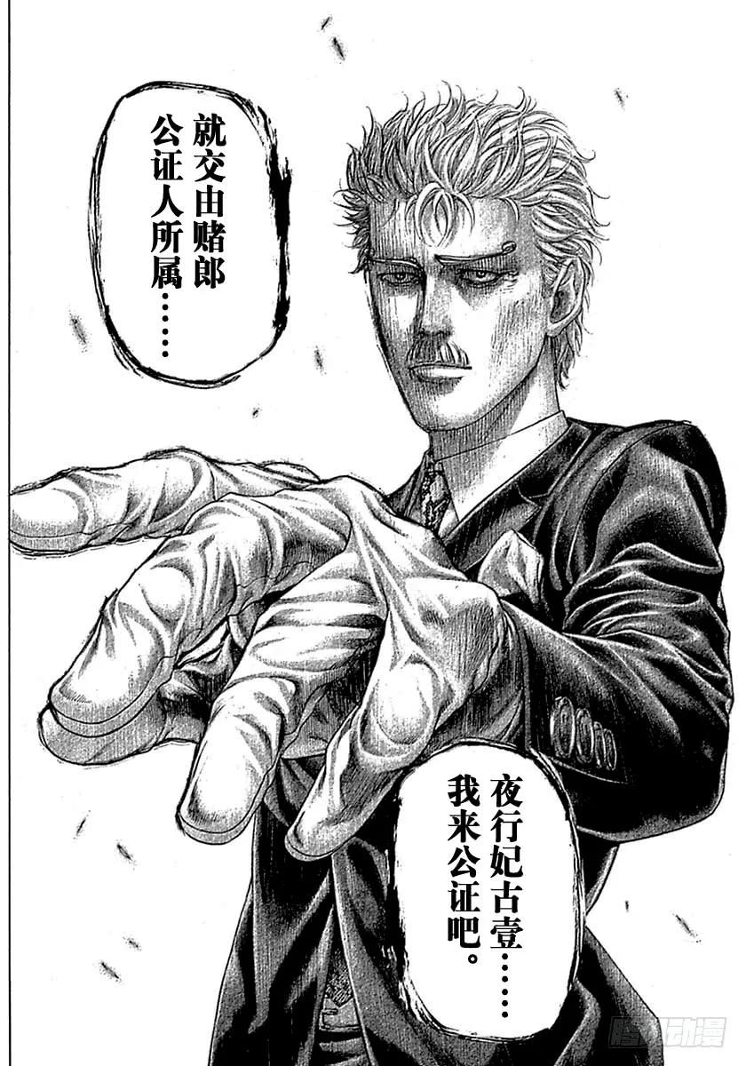 噬谎者 第489话 第35页