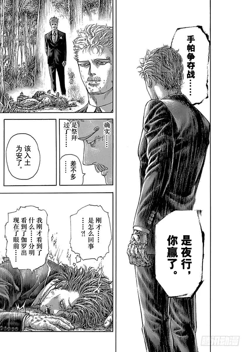 噬谎者 第489话 第27页