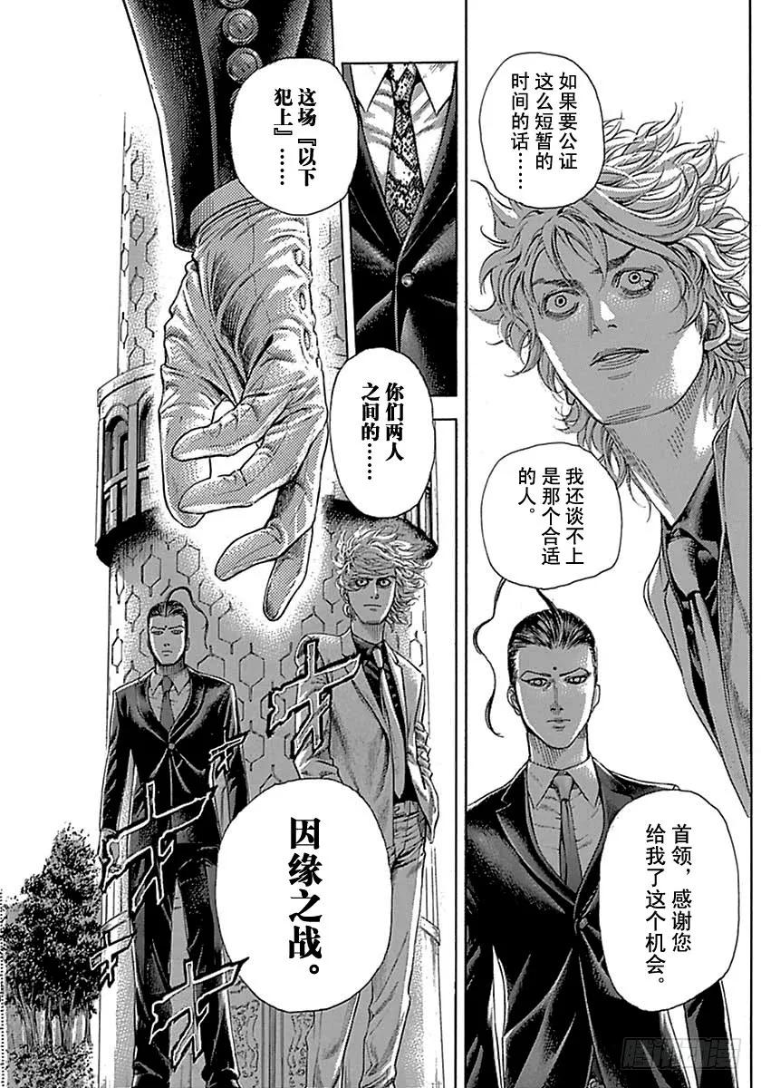 噬谎者 第489话 第33页