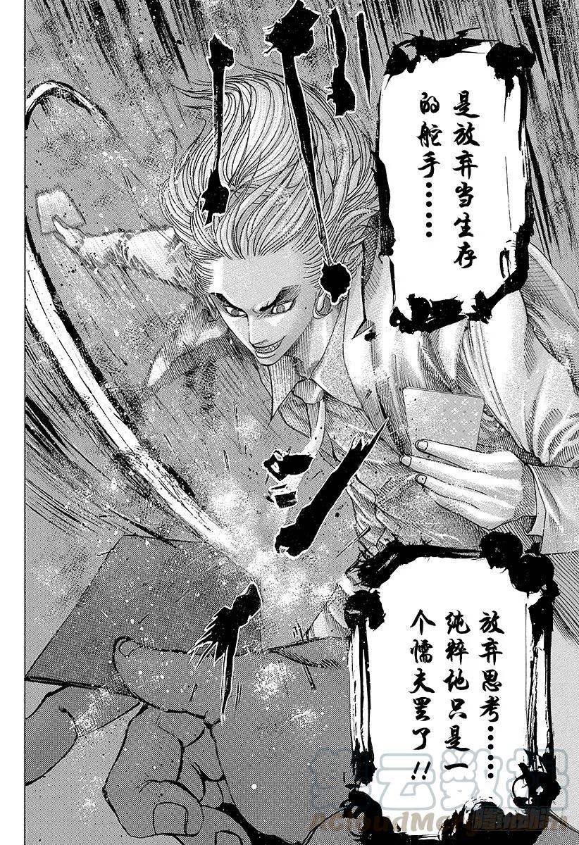 噬谎者 第49话 生存舵手 第19页