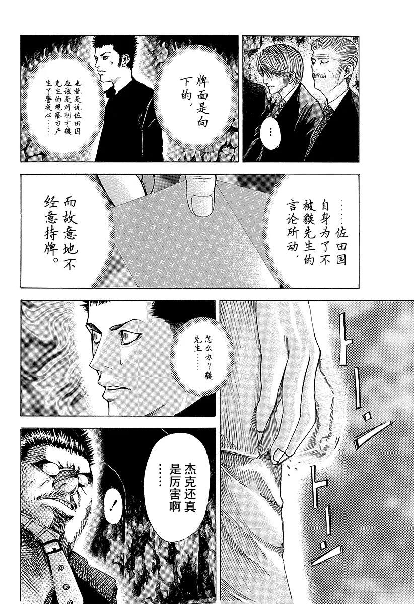 噬谎者 第49话 生存舵手 第15页