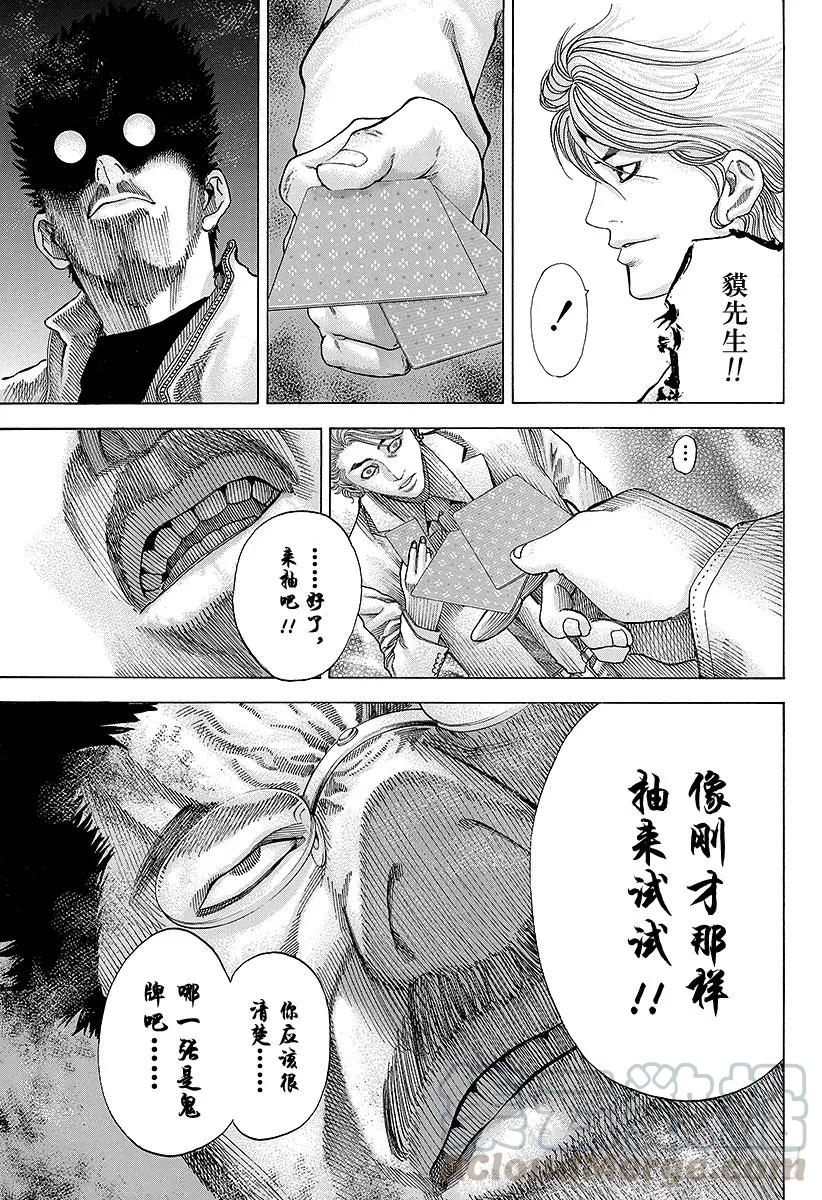 噬谎者 第49话 生存舵手 第13页
