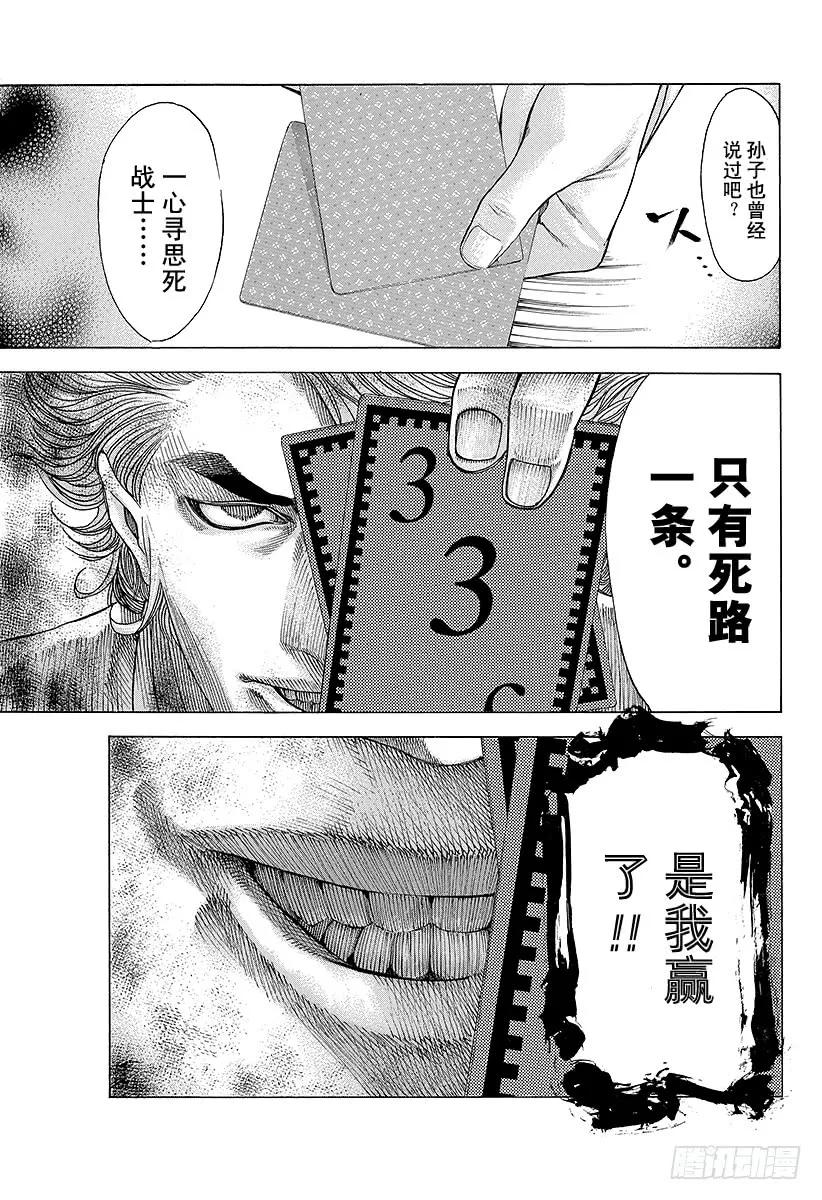 噬谎者 第49话 生存舵手 第21页