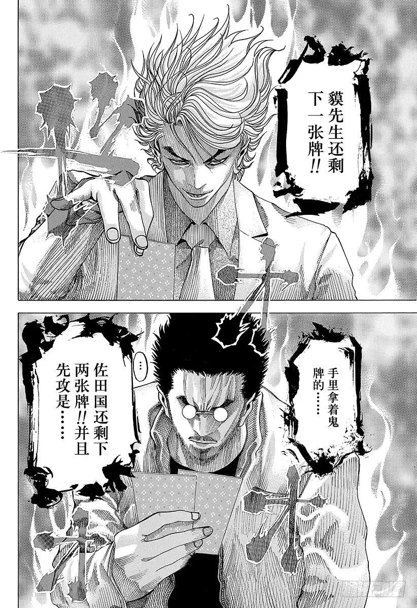 噬谎者 第49话 生存舵手 第11页