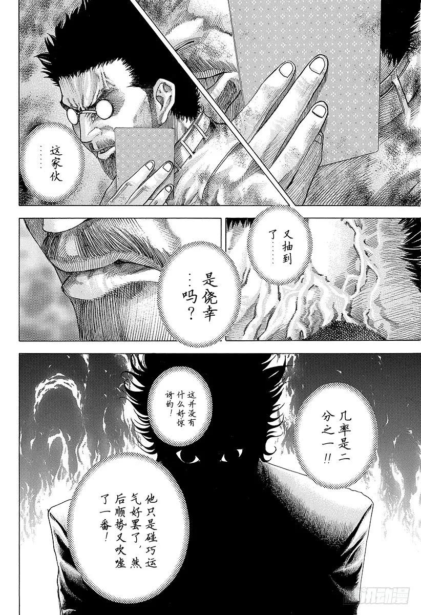 噬谎者 第49话 生存舵手 第23页