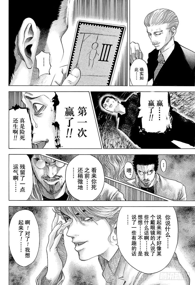 噬谎者 第49话 生存舵手 第3页