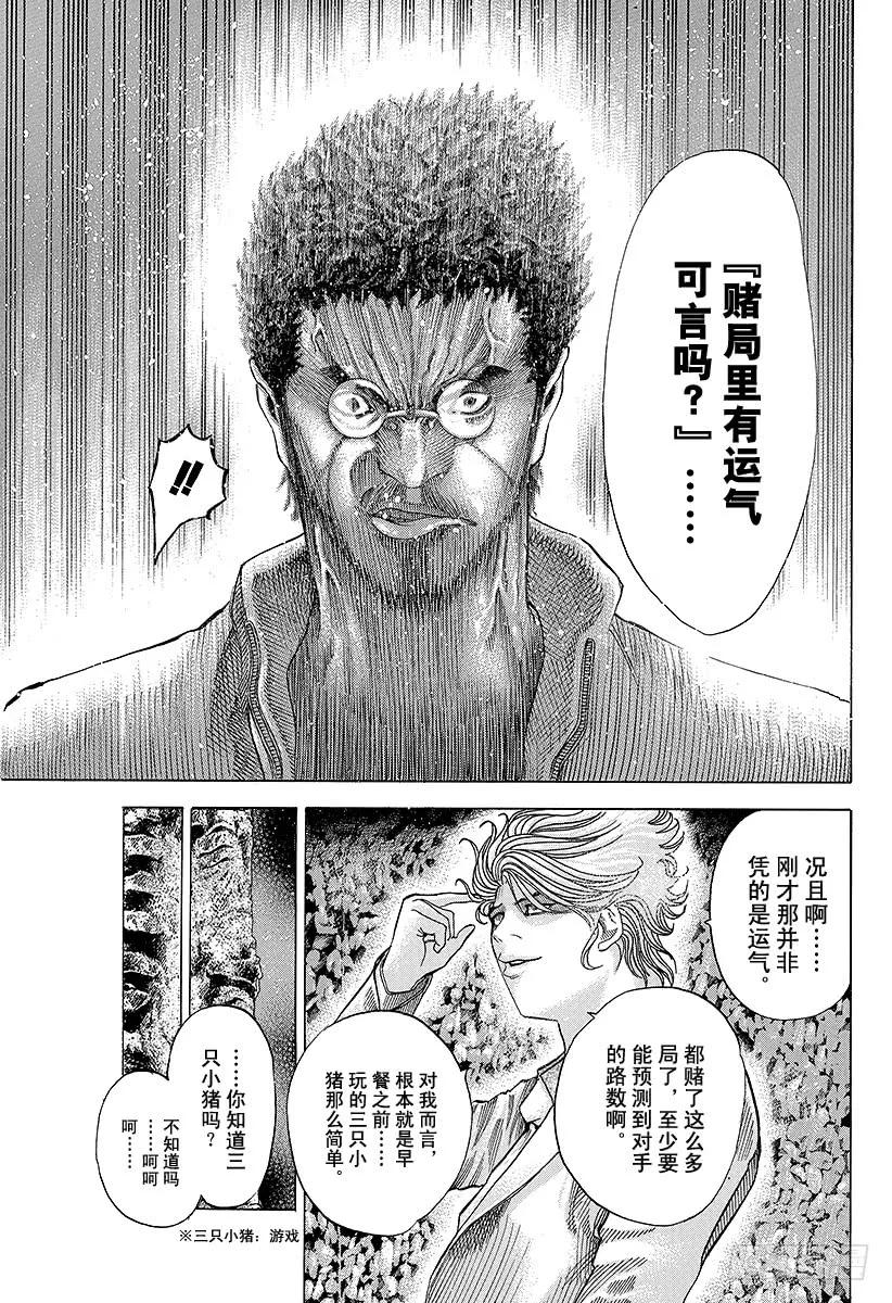 噬谎者 第49话 生存舵手 第5页