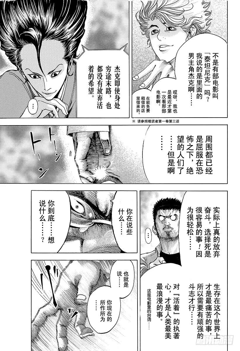噬谎者 第49话 生存舵手 第17页