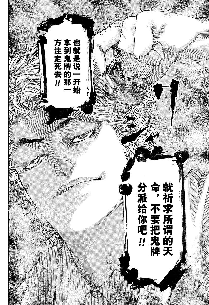 噬谎者 第49话 生存舵手 第27页