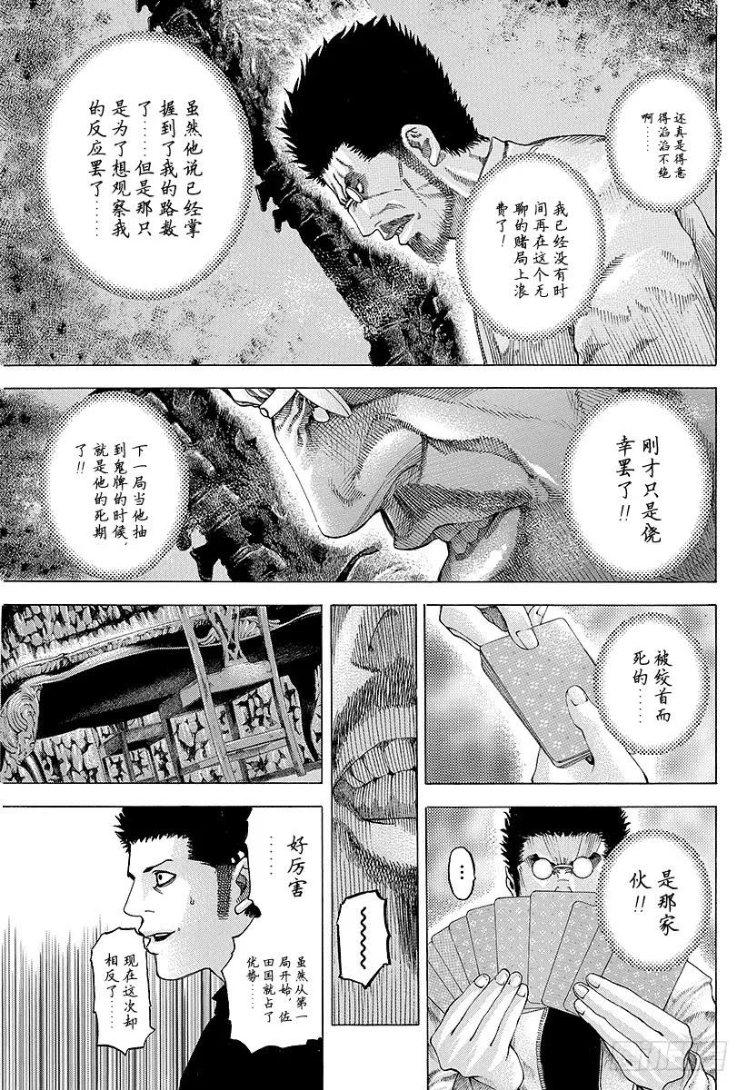 噬谎者 第49话 生存舵手 第9页