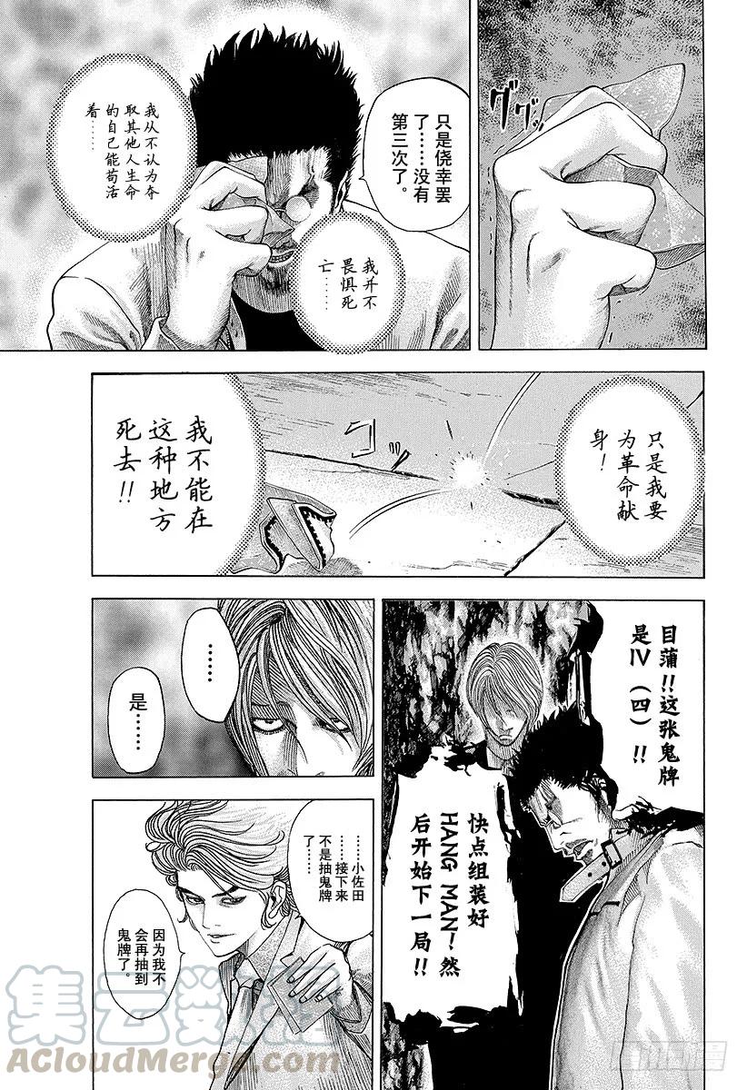 噬谎者 第49话 生存舵手 第25页