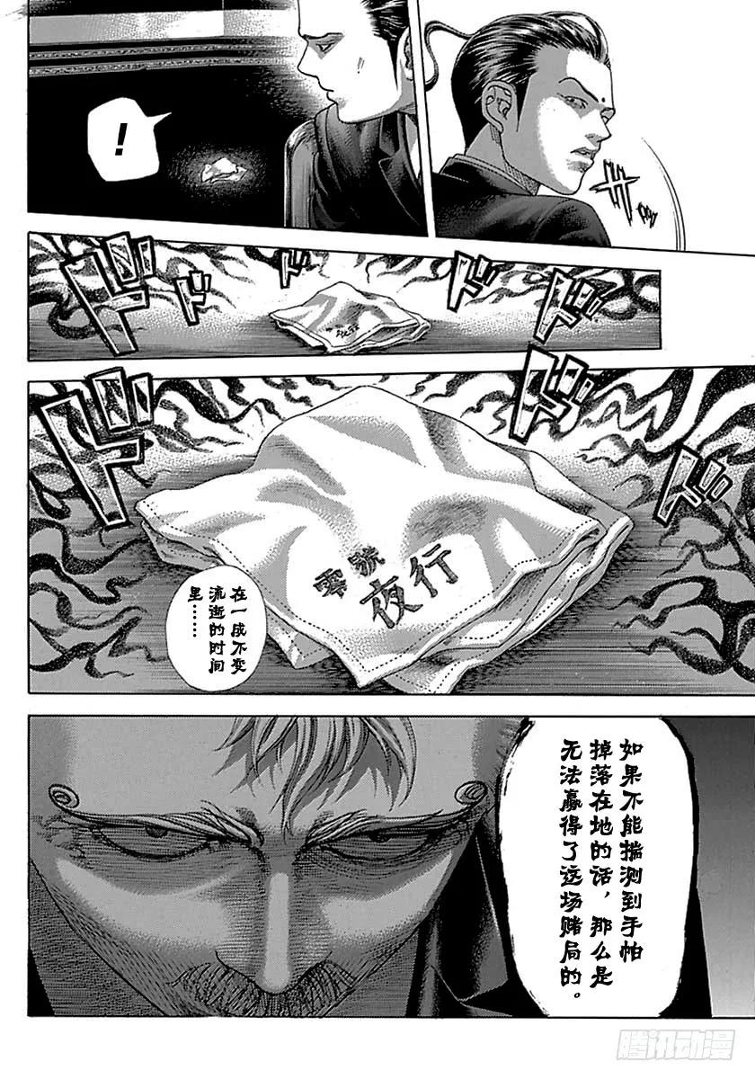 噬谎者 第490话 第35页
