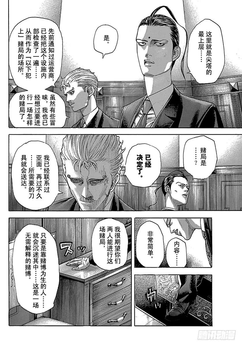 噬谎者 第490话 第23页