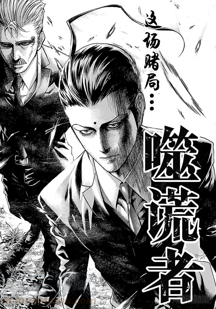 噬谎者 第490话 第7页