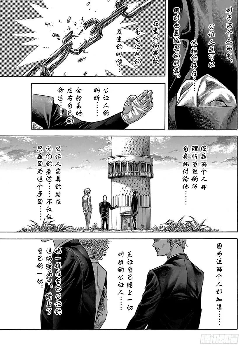 噬谎者 第490话 第5页