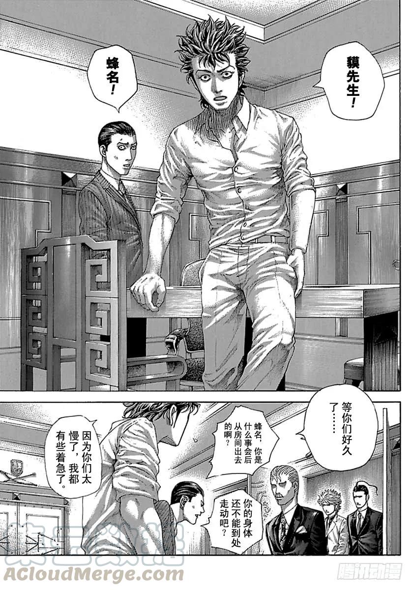 噬谎者 第490话 第13页