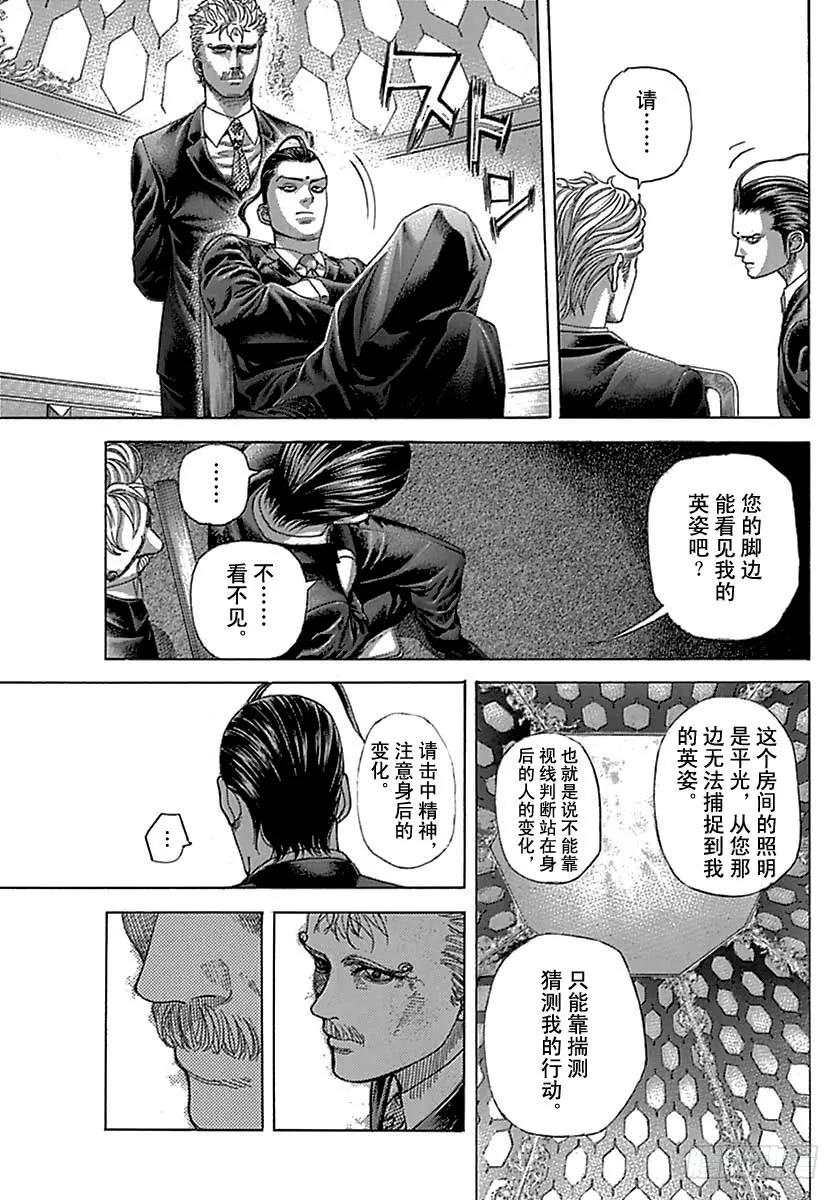 噬谎者 第490话 第29页