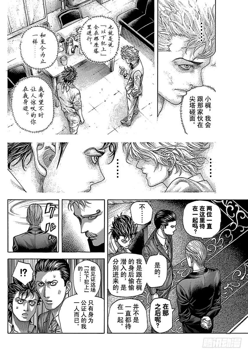 噬谎者 第490话 第15页