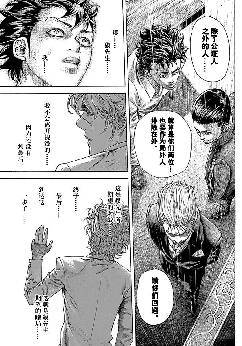 噬谎者 第490话 第17页