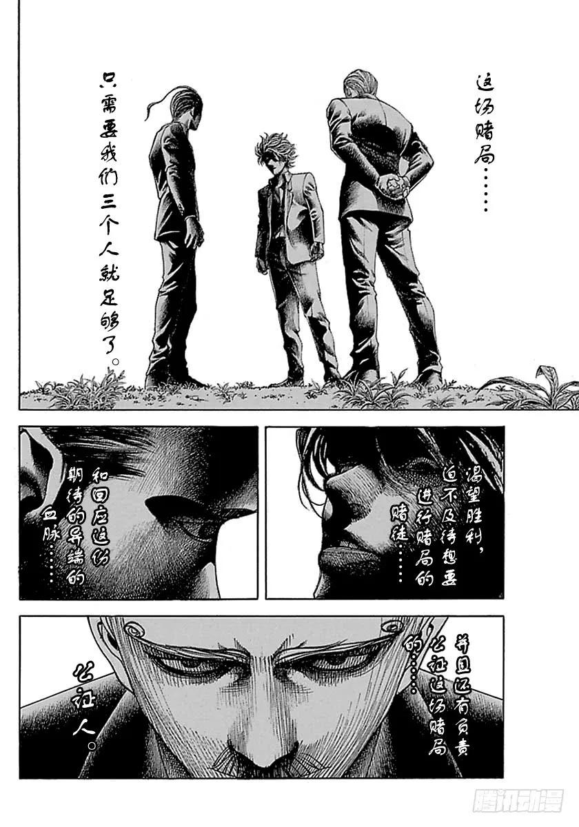 噬谎者 第490话 第3页